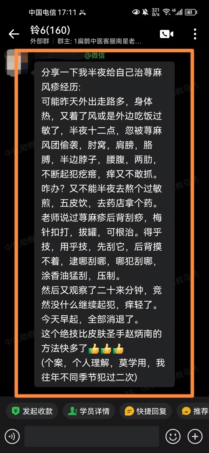 铃医五绝学员反馈：铃医耳穴贴降压和治荨麻疹效果很好！