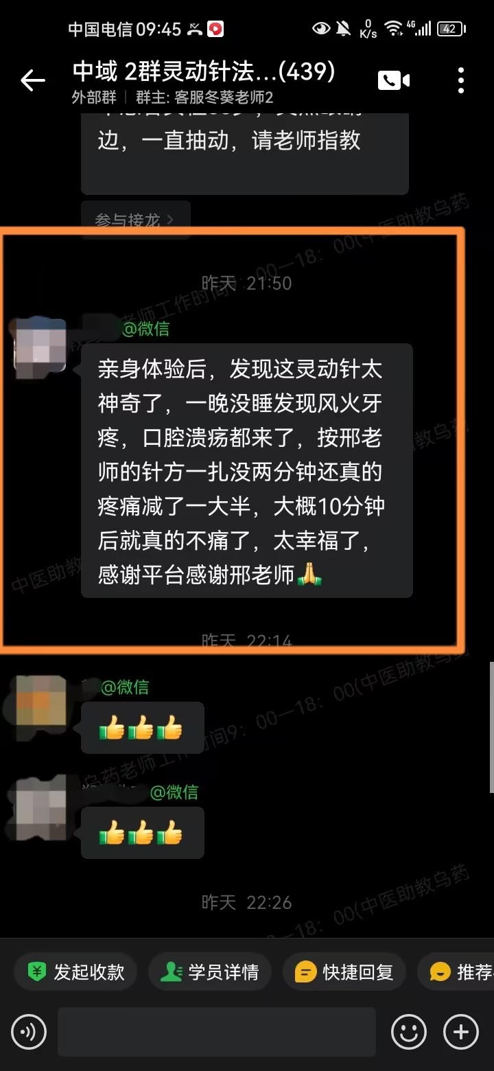 灵动针灸学员反馈：用灵动针灸牙三针针方，效果明显！