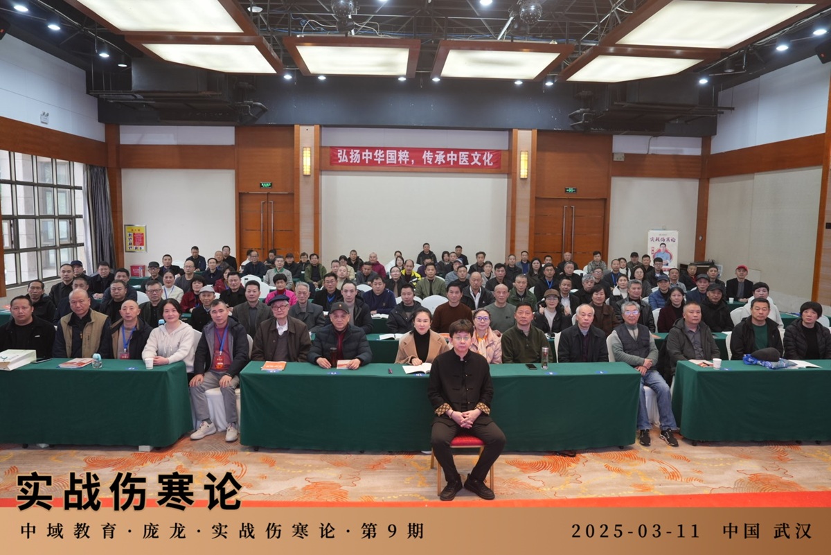 实战伤寒论线下课：系统学习经典，提升临床疗效！
