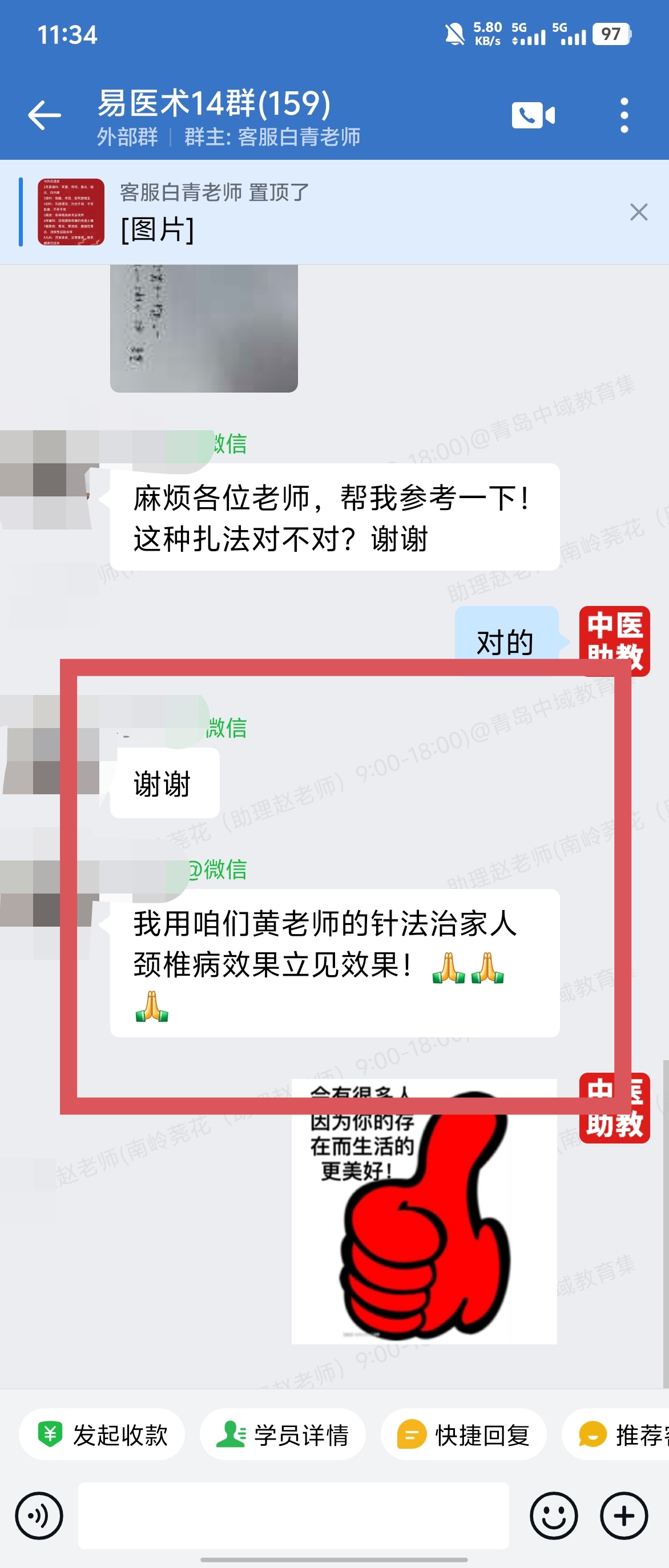 岐黄易医术学员好评反馈：针法调理鼻出血、颈椎病、头疼和牙痛，效果非常好！