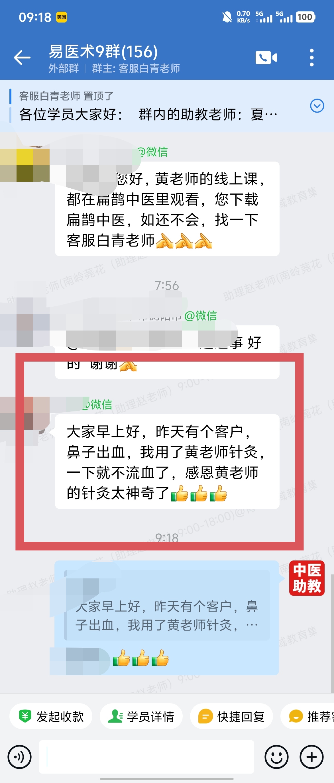 岐黄易医术学员好评反馈：针法调理鼻出血、颈椎病、头疼和牙痛，效果非常好！
