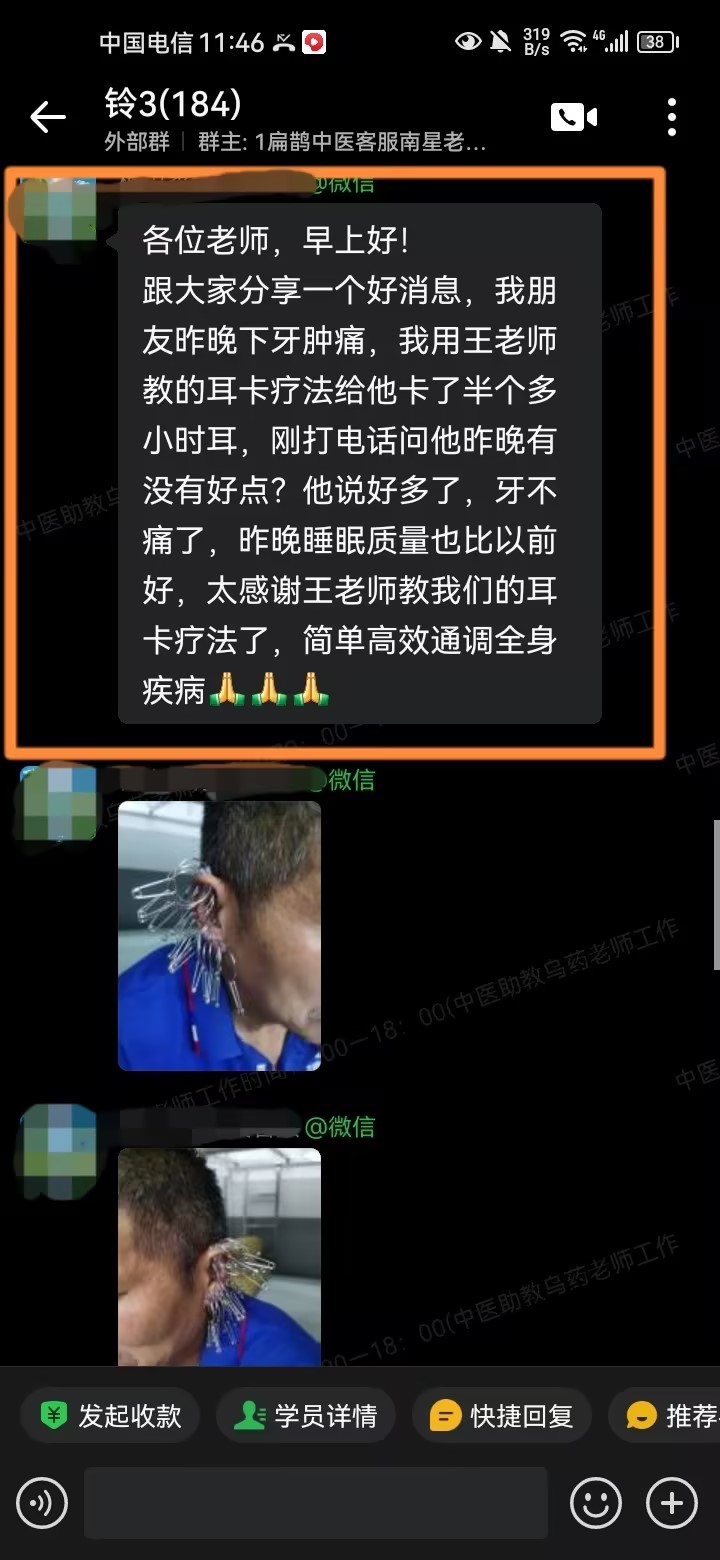 铃医五绝学员反馈：王老师耳卡疗法、固齿方效果很好！