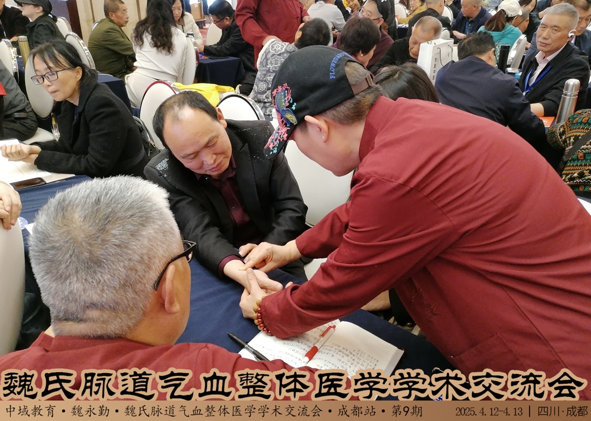 中域教育第9期魏氏脉道气血整体医学学术交流会（成都站）圆满落幕！