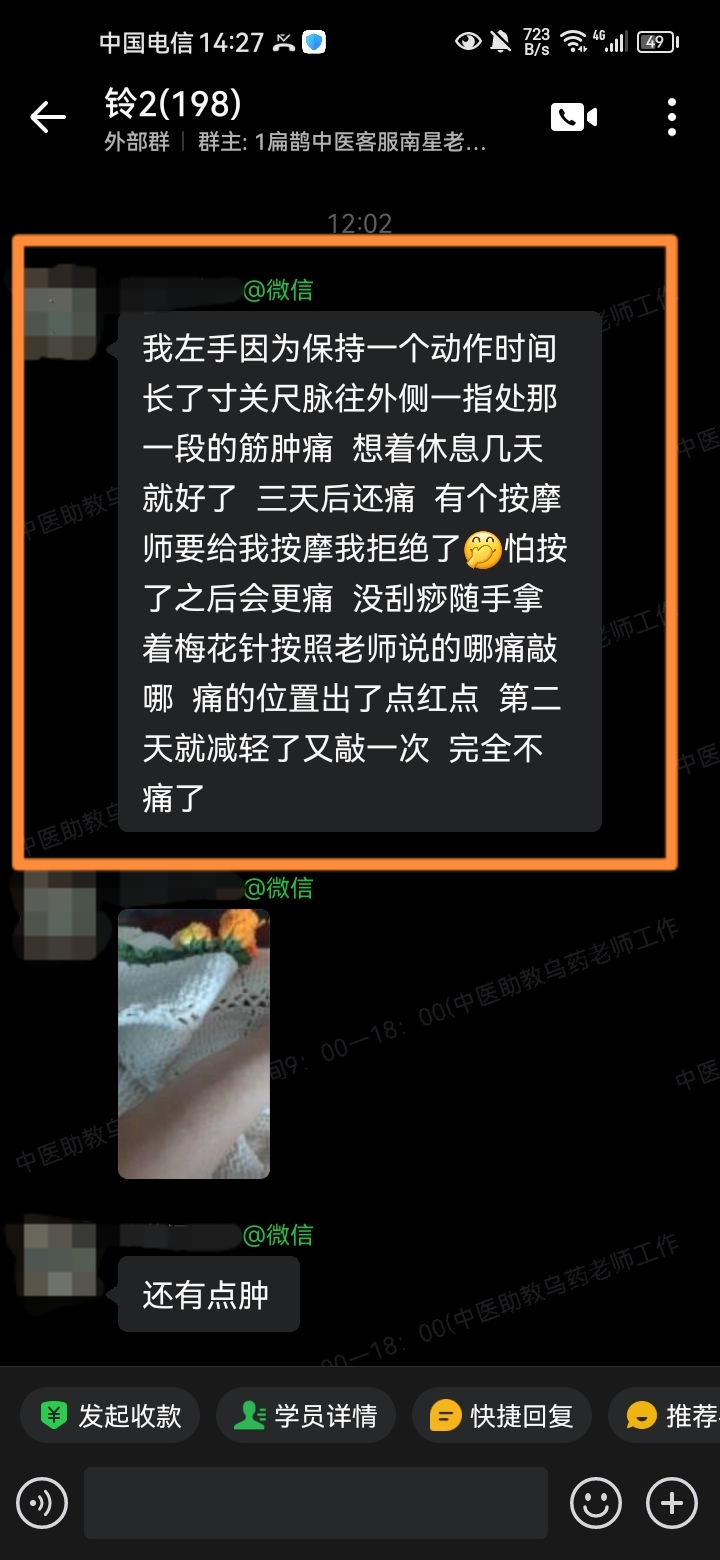 铃医五绝学员反馈：手腕痛使用铃医五绝方法，明显缓解！