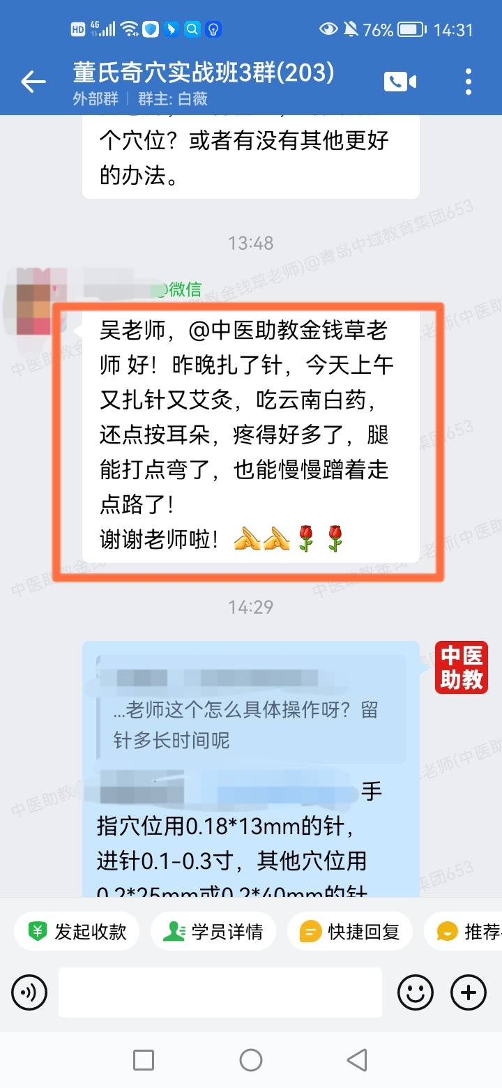 董氏奇穴学员反馈：腰腿痛、痛风和肩周炎患者，调理后反馈好多了！