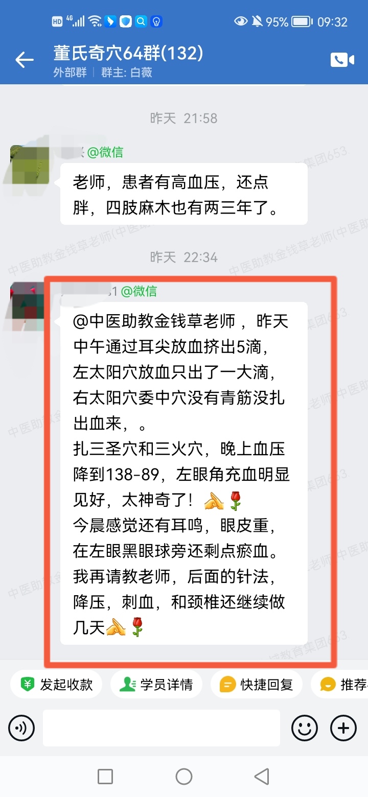 董氏奇穴学员反馈：高血压，眼充血调理后，反馈血压降了，眼角充血明显见好！