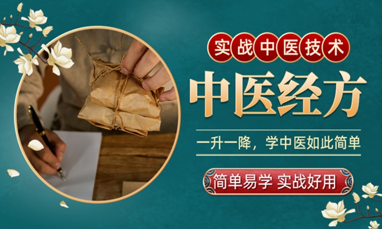 经方好学吗？掌握方法其实不难，两条路径帮你入门