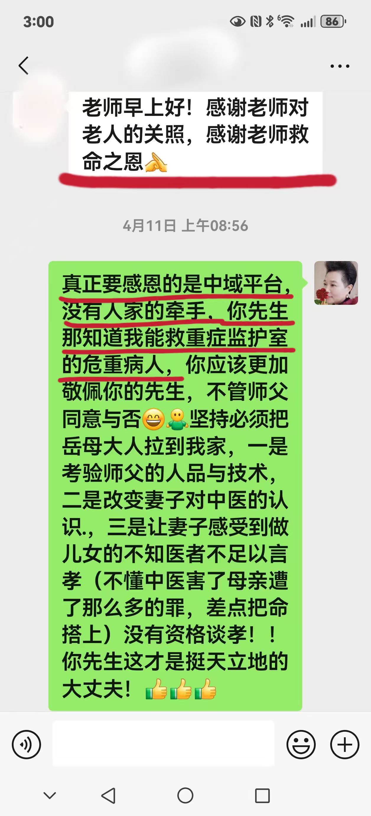 基因望诊弟子反馈：感恩中域，感恩师父的救命之恩！