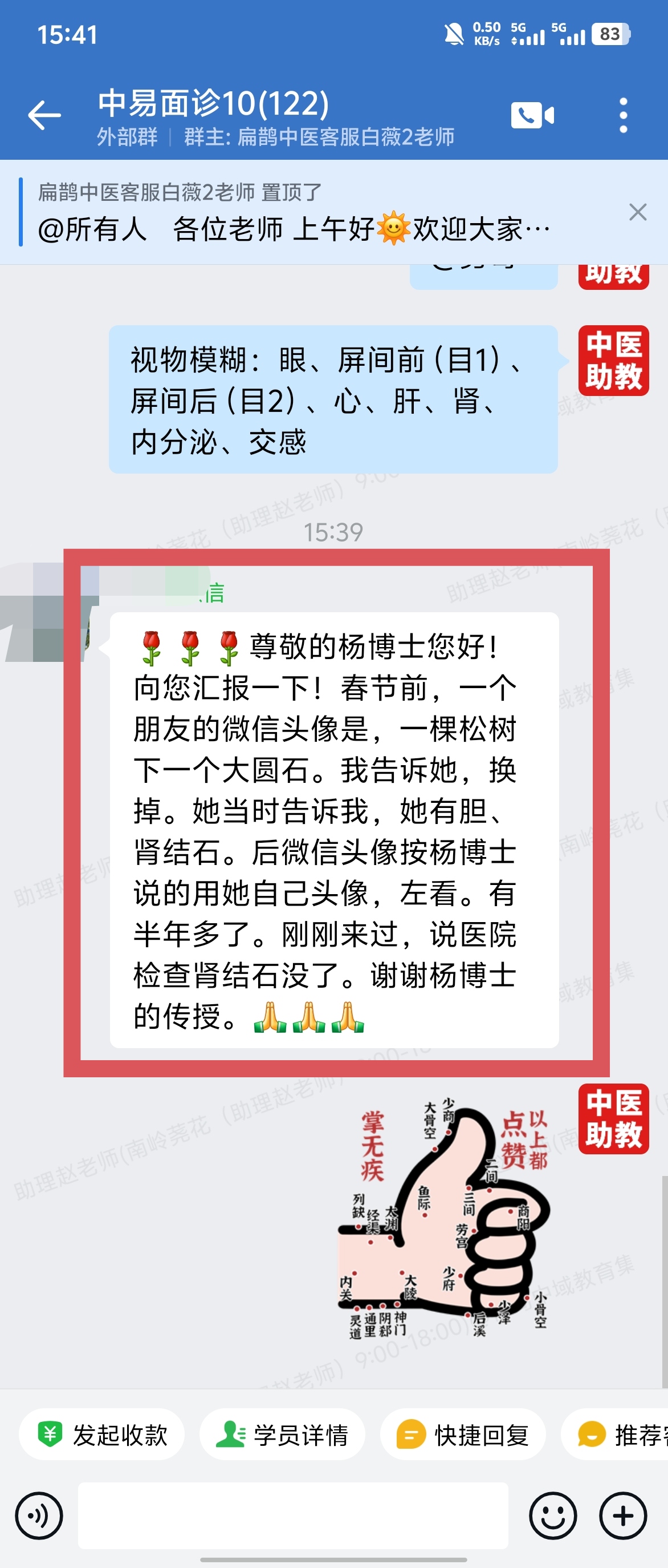中易面诊好评反馈：按照杨老师指导贴耳穴，调理痔疮、高血压效果明显！