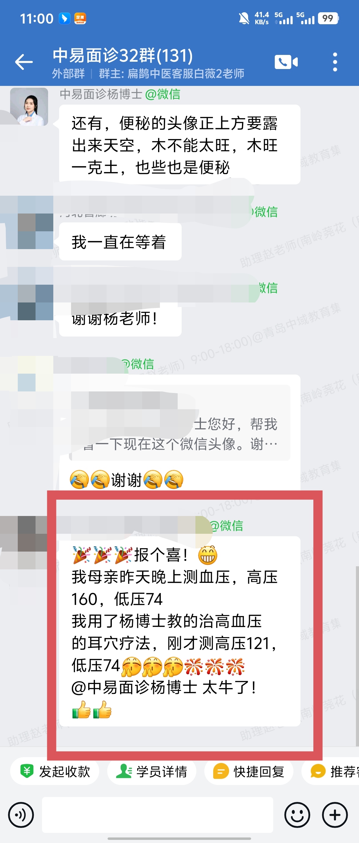 中易面诊好评反馈：按照杨老师指导贴耳穴，调理痔疮、高血压效果明显！