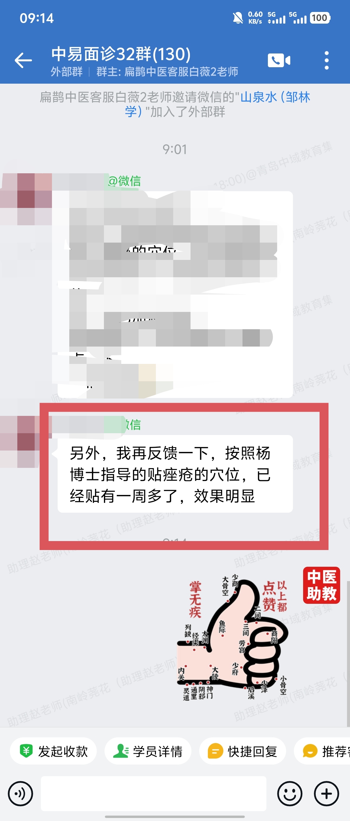 中易面诊好评反馈：按照杨老师指导贴耳穴，调理痔疮、高血压效果明显！