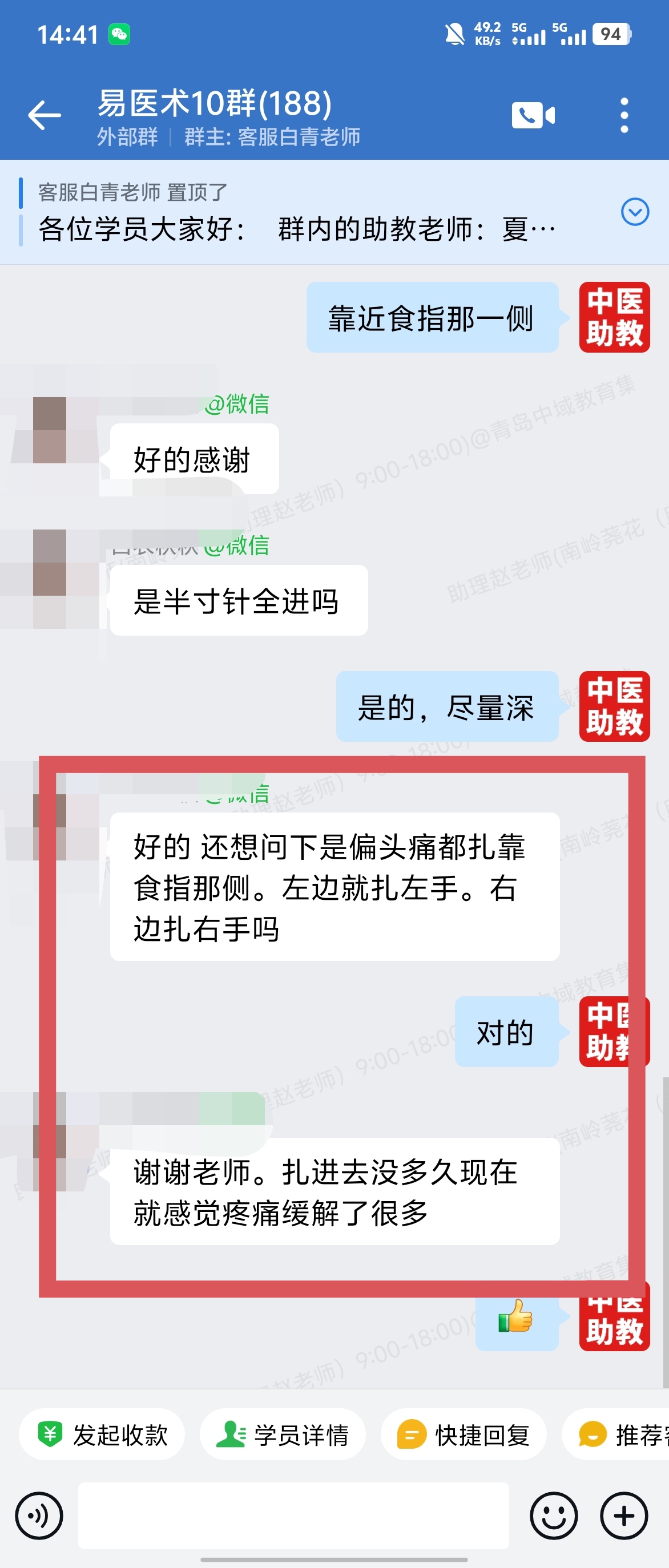 岐黄易医术学员反馈：偏头痛、咳嗽等患者，扎完立马起效！
