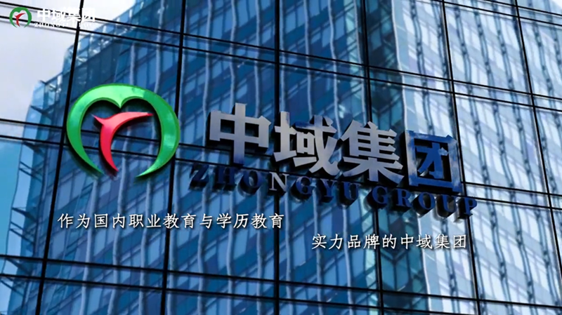 中域简介