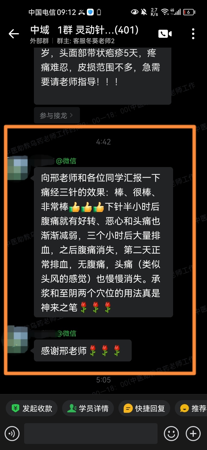 灵动针灸学员反馈：运用灵动针灸痛经三针，第二天恢复正常！