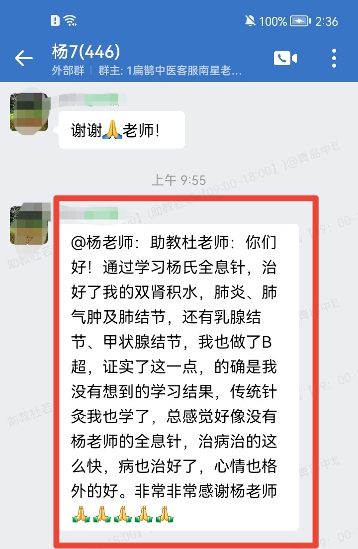 杨氏全息针学员反馈：学全息针治好了自己双肾积水，肺炎及各类结节！