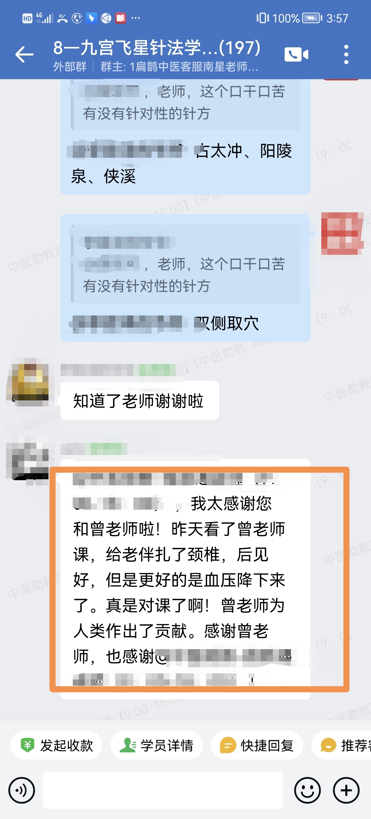 九宫飞星针学员反馈：调理颈椎病，高血压，立竿见影感慨报对课了！