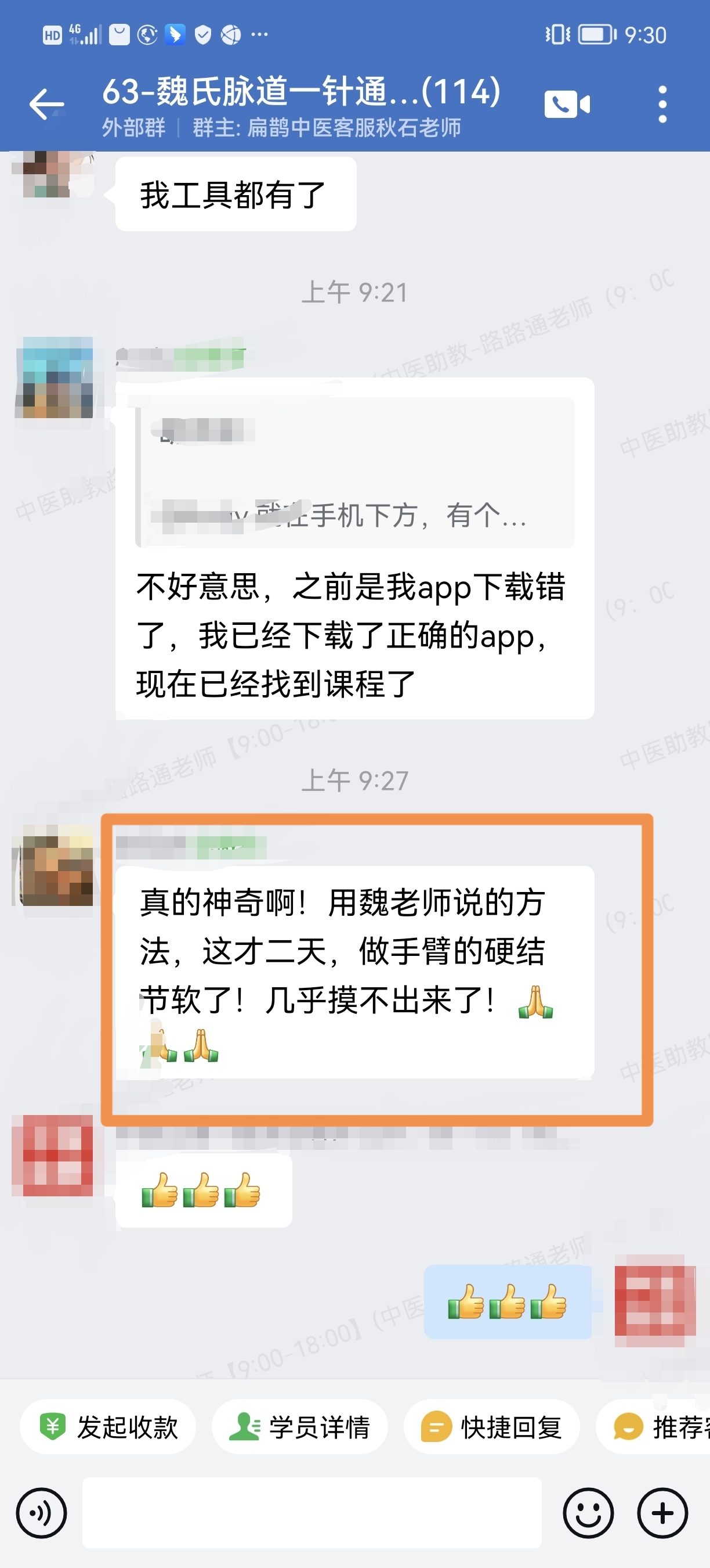 魏氏脉道气血一针通学员反馈：调理手臂硬结节、类风湿，一次效果显著！
