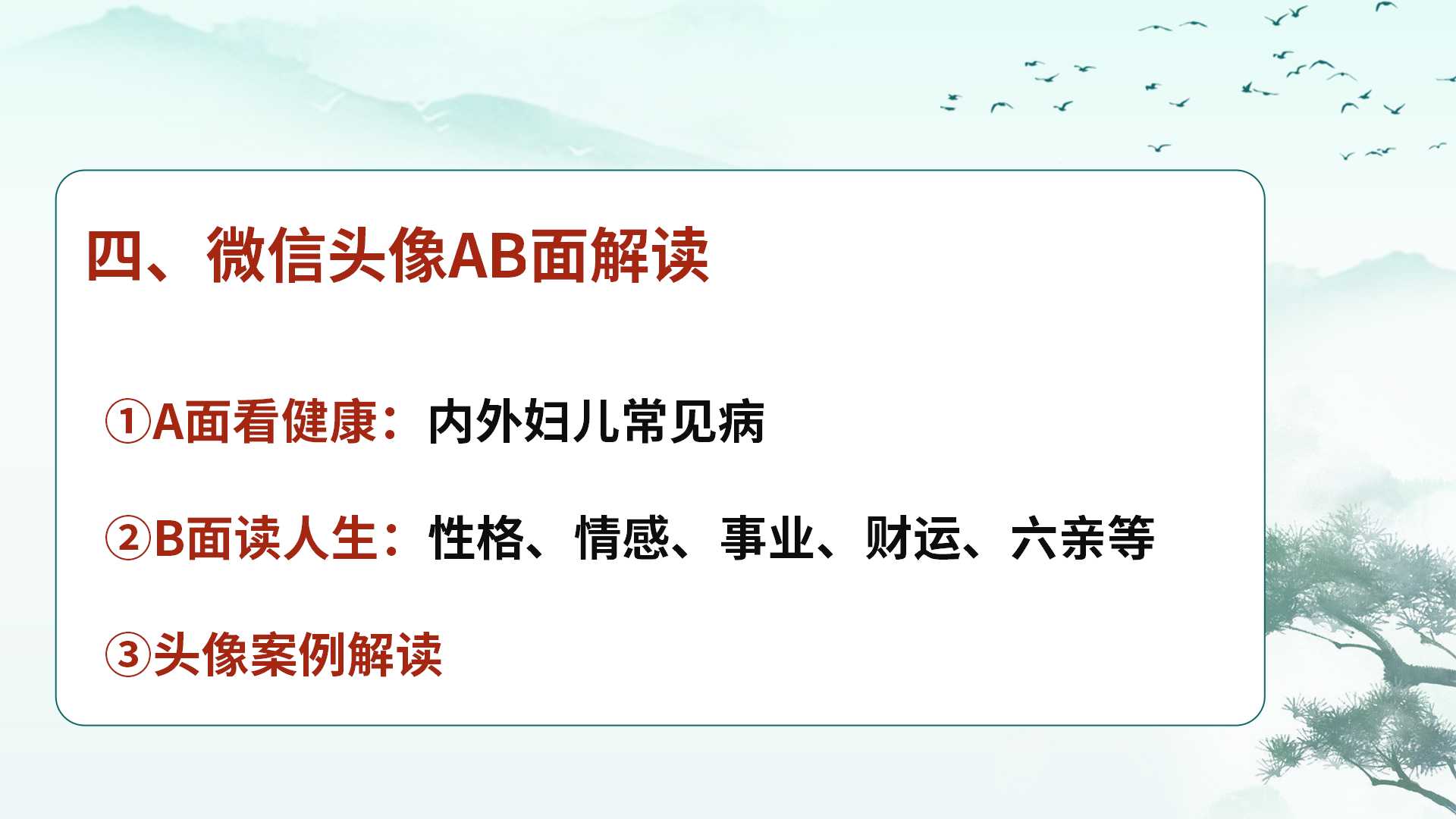 走进中易面诊：中医面诊+耳穴疗法，一学就会的实用技术！