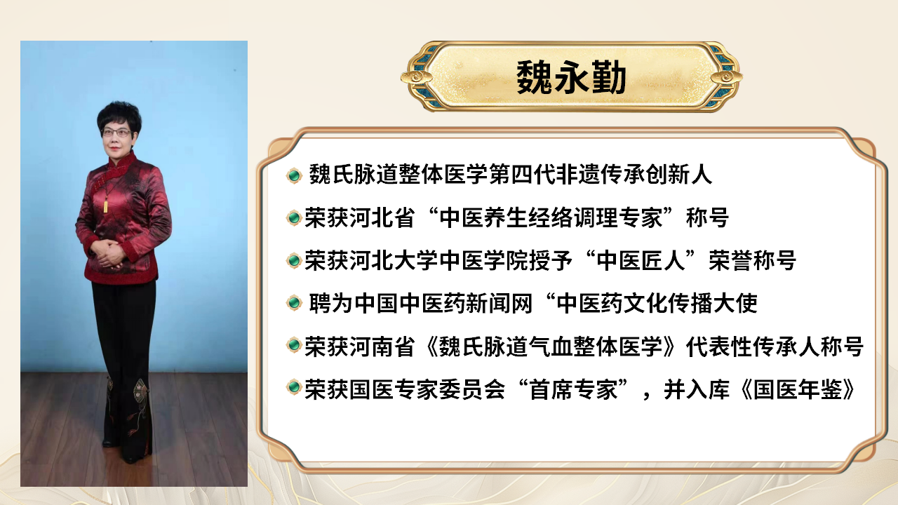 中域教育第10期魏氏脉道气血整体医学学术交流会（武汉站）开课啦！ 