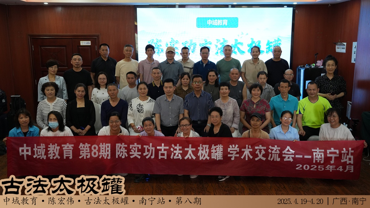 中域教育第8期陈实功古法太极罐学术交流会（南宁站）圆满落幕！