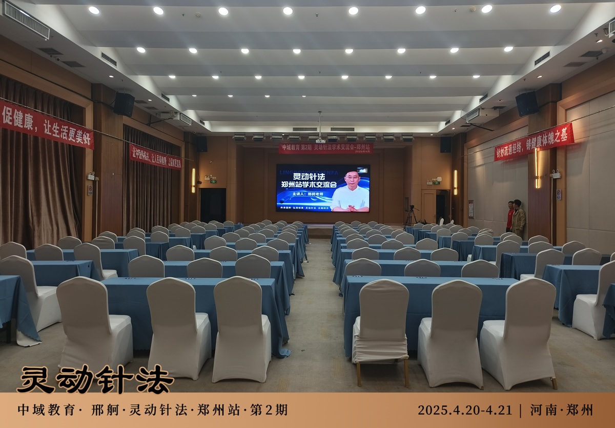 中域教育第2期灵动针法学术交流会（郑州站）开课啦！