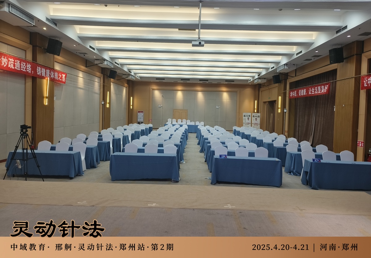 中域教育第2期灵动针法学术交流会（郑州站）开课啦！