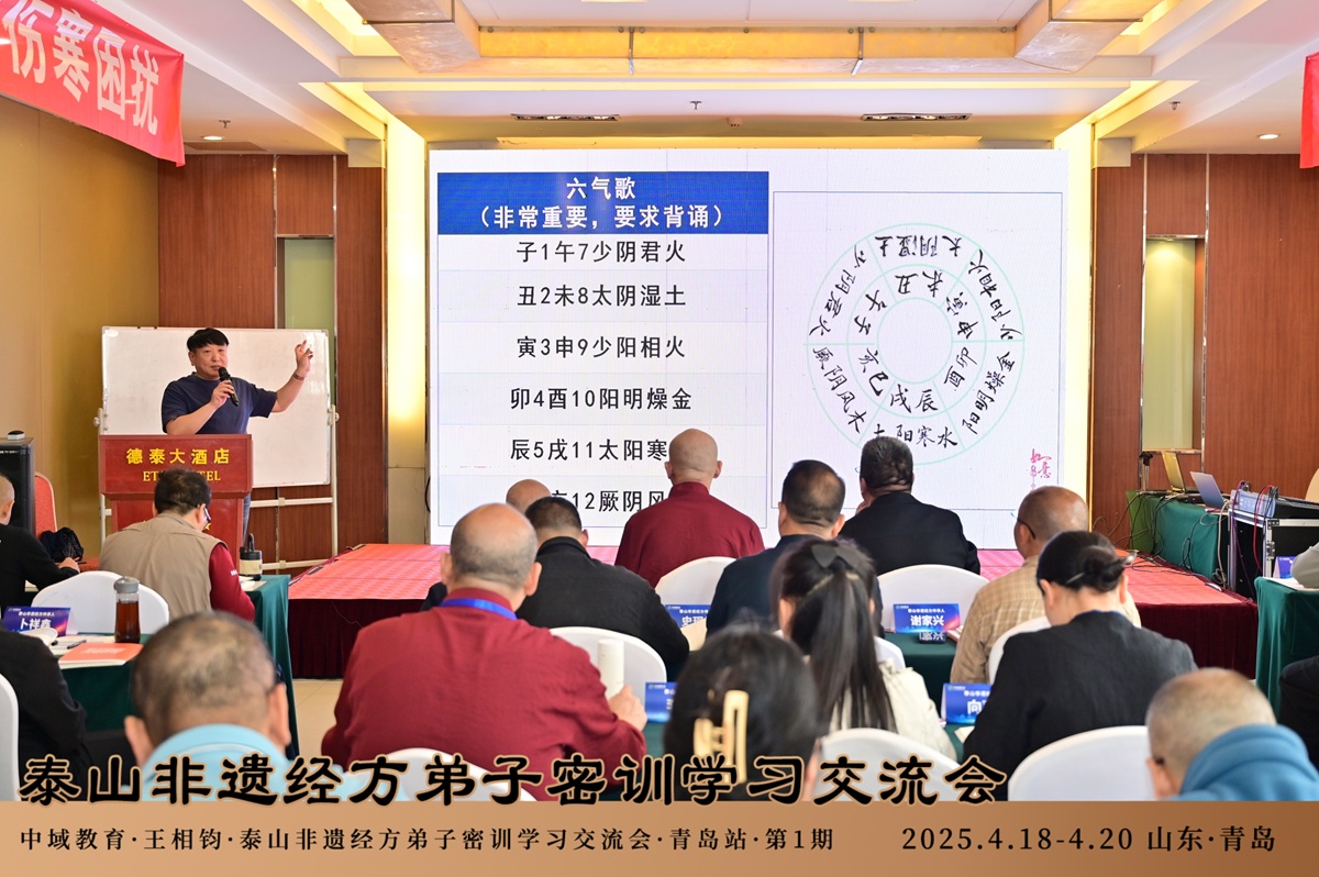 中域教育第1期泰山非遗经方弟子密训学术交流会（青岛站）圆满收官！