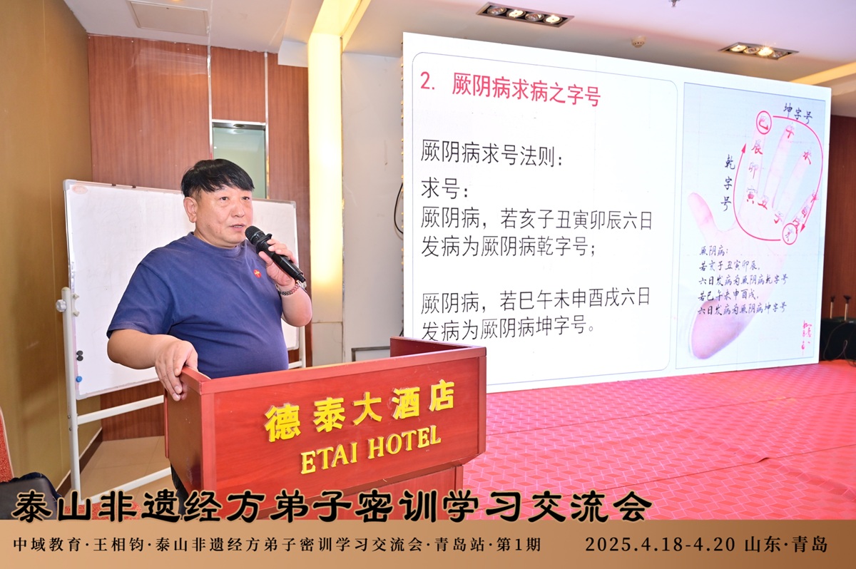 中域教育第1期泰山非遗经方弟子密训学术交流会（青岛站）圆满收官！