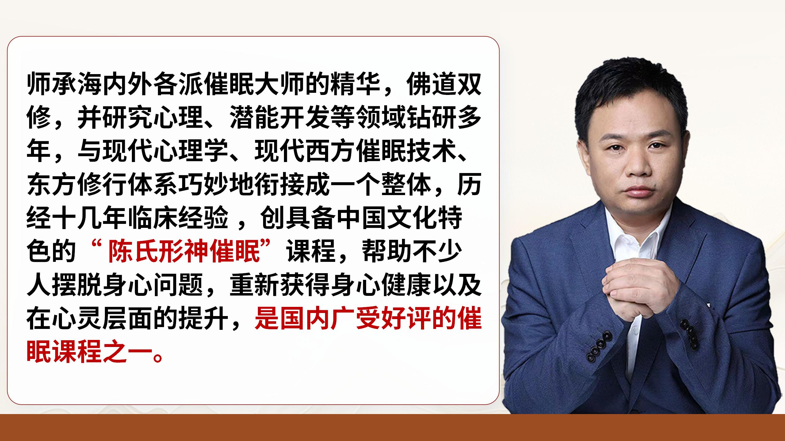 陈氏形神催眠课程培训服务介绍！