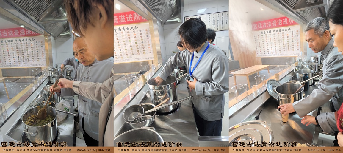 中域教育第 1 期宫廷古法膏滋进阶班学术交流会（青岛站）圆满结束！