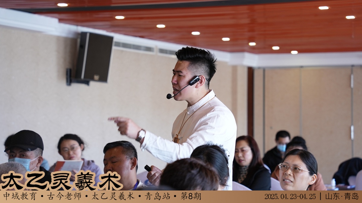 中域教育第 8 期太乙灵羲术学术交流会（青岛站）正式开课！