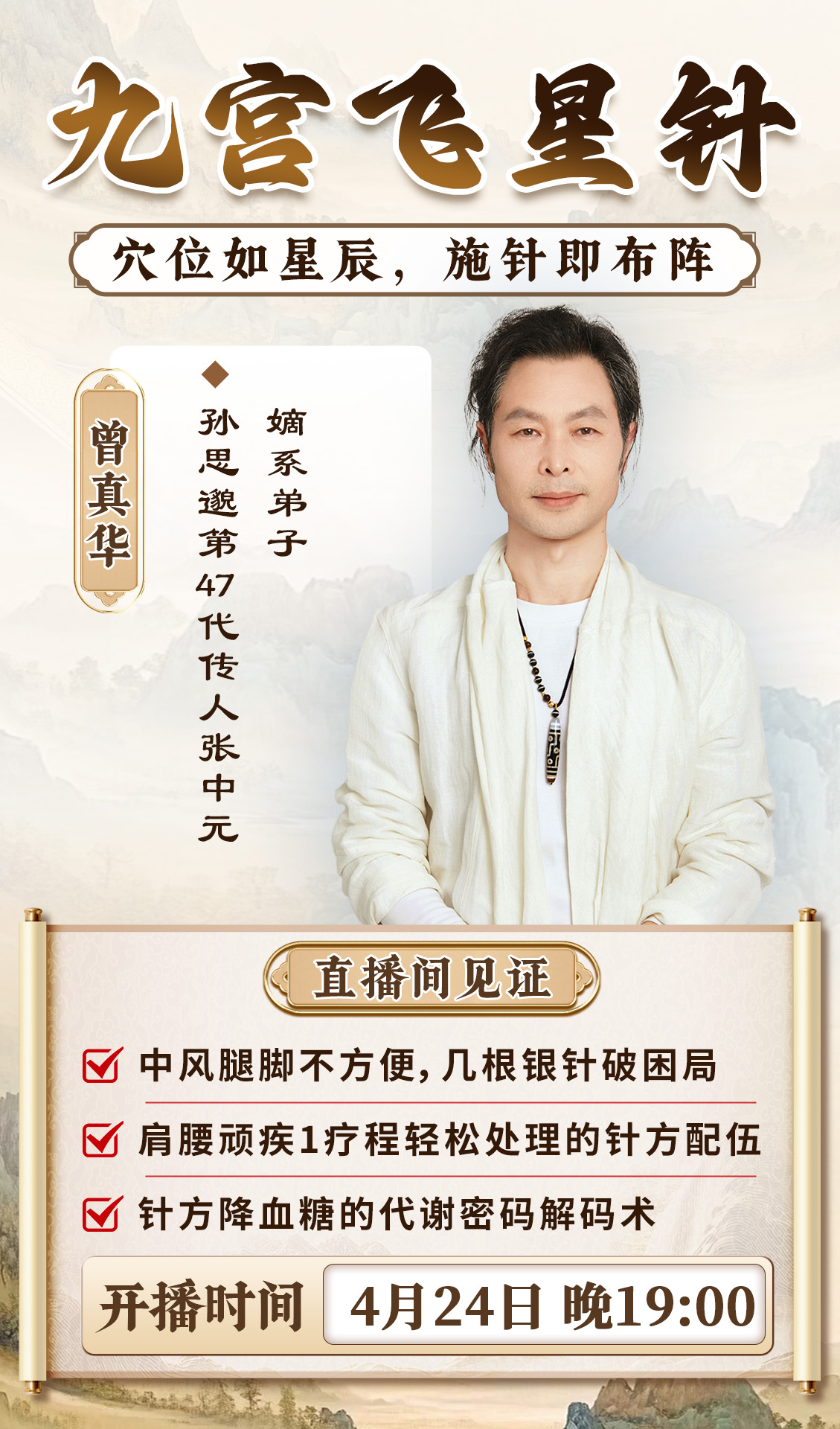 直播预告：曾真华老师揭秘“九宫飞星针法”，重塑中医针灸诊疗法则！