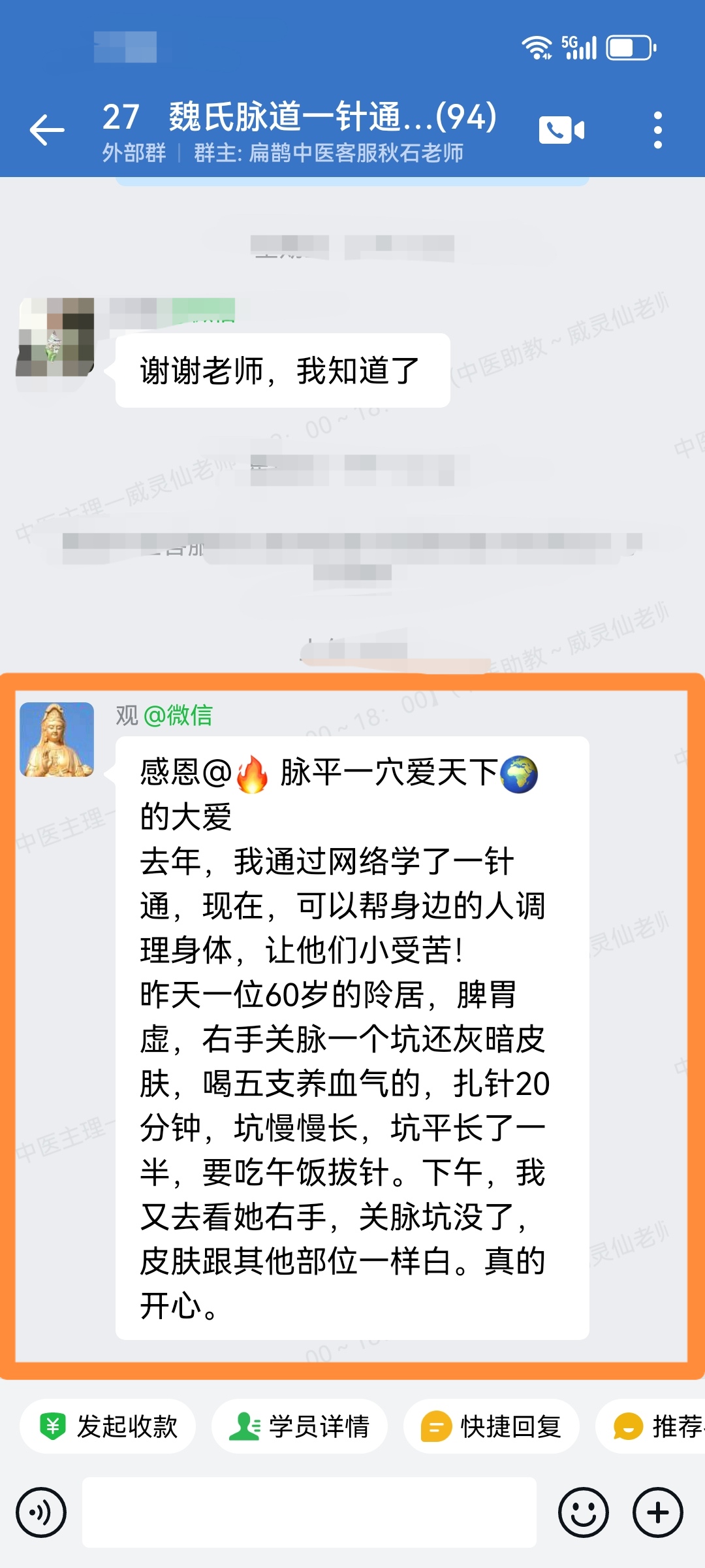 lQD魏氏脉道气血一针通学员反馈：调理脾胃虚弱、打喷嚏、肺结节点等患者，效果显著！PJyEzE4hR5CPNCWDNBDiwxBBqp7NAGicH6iDzVpgGAA_1080_2400.jpg