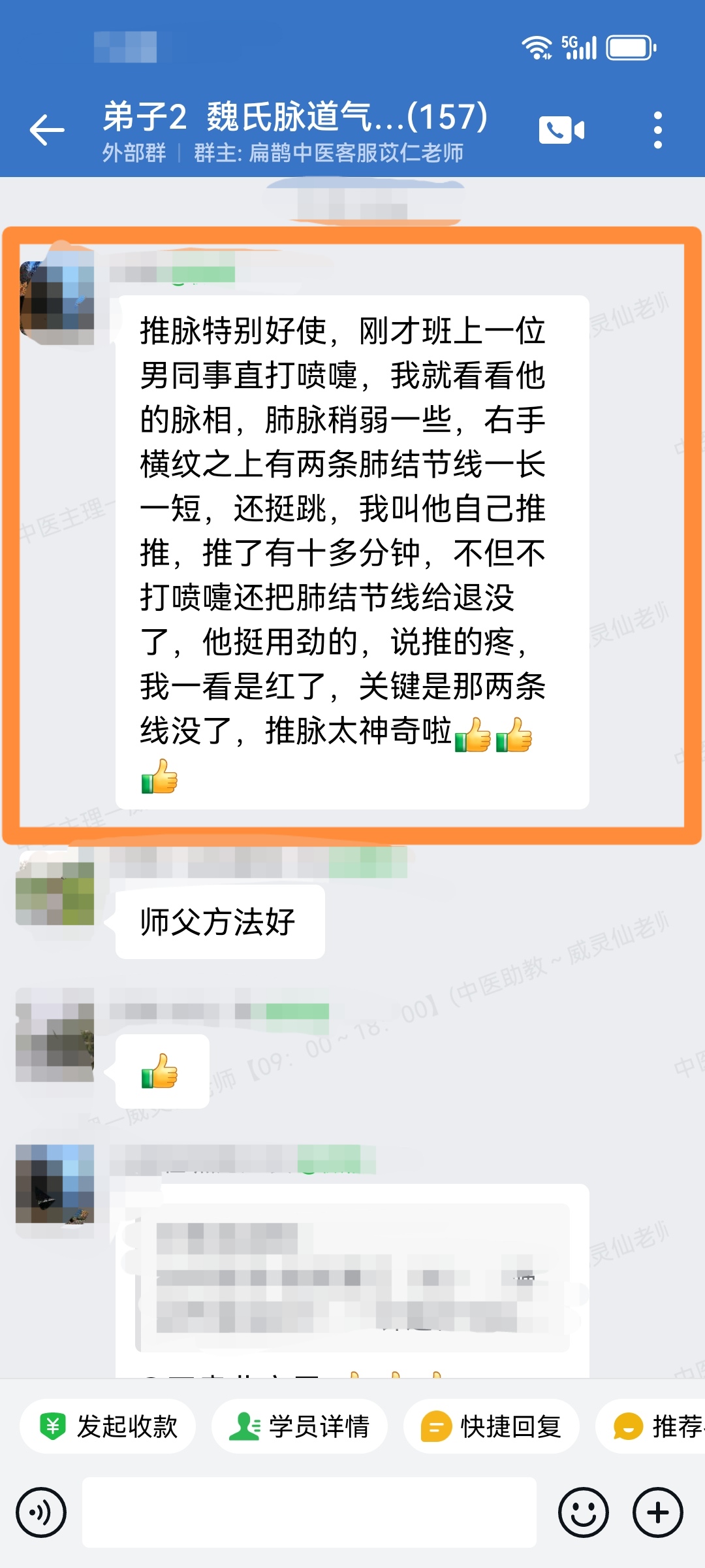 魏氏脉道气血一针通学员反馈：调理脾胃虚弱、打喷嚏、肺结节点等患者，效果显著！