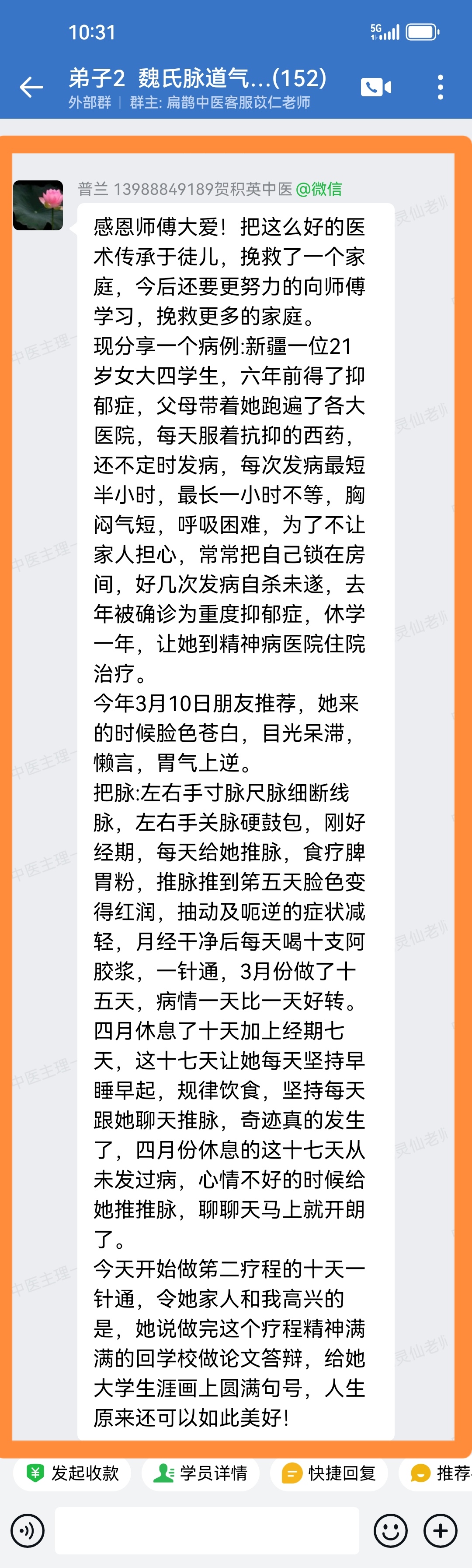 魏氏脉道气血一针通学员反馈：运用一针通调理抑郁症，患者心情舒畅、性格开朗！