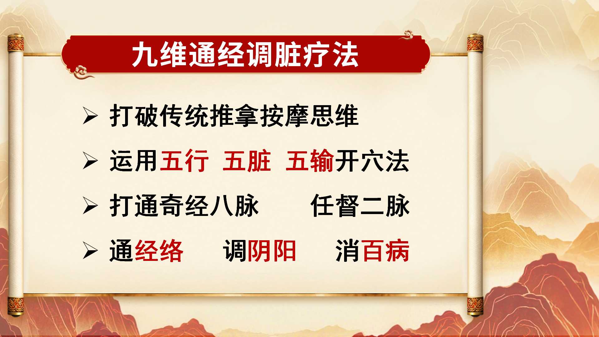 九维通经调脏疗法