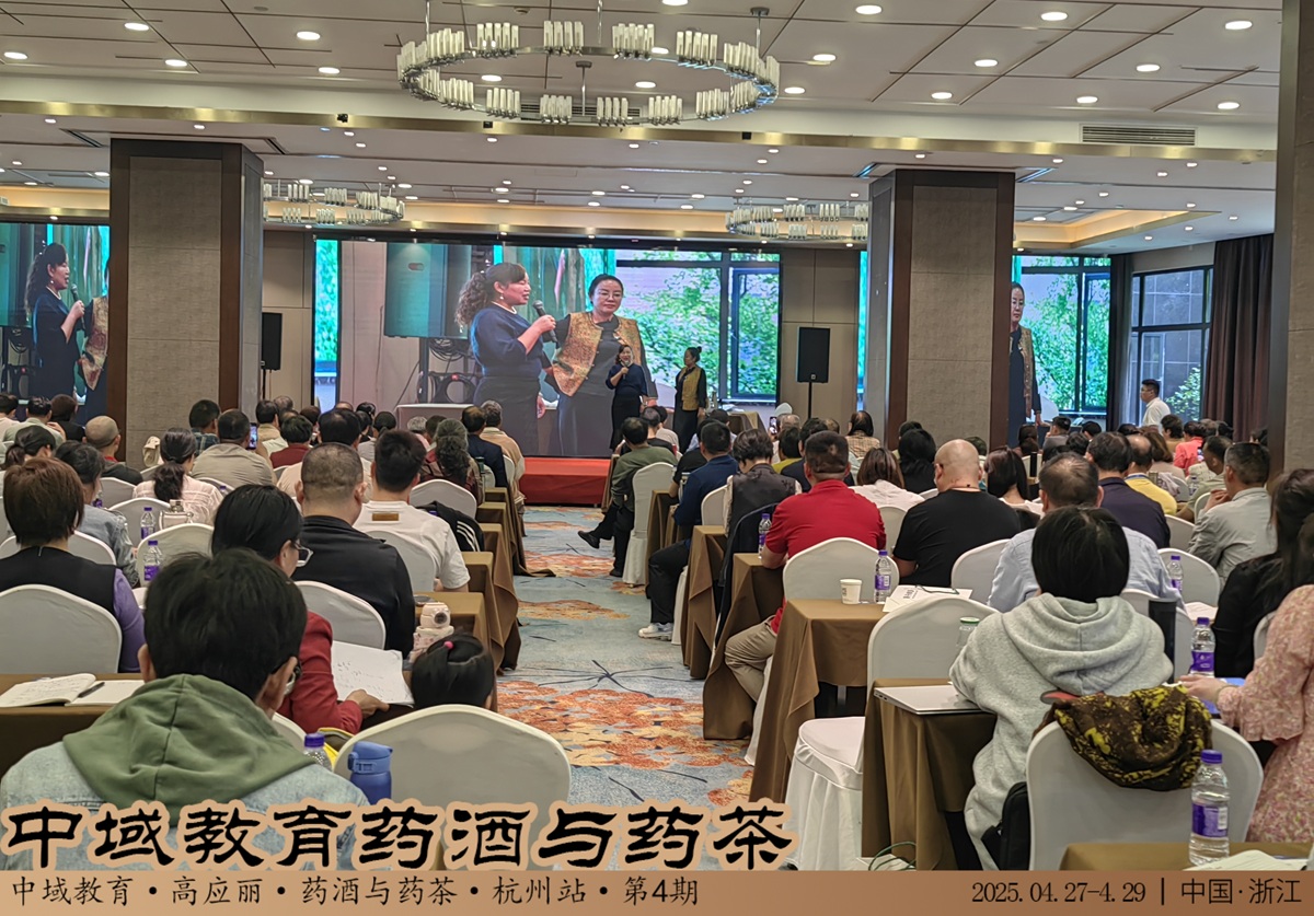 中域教育第 4 期药酒与药茶学术交流会（杭州站）正式开课！