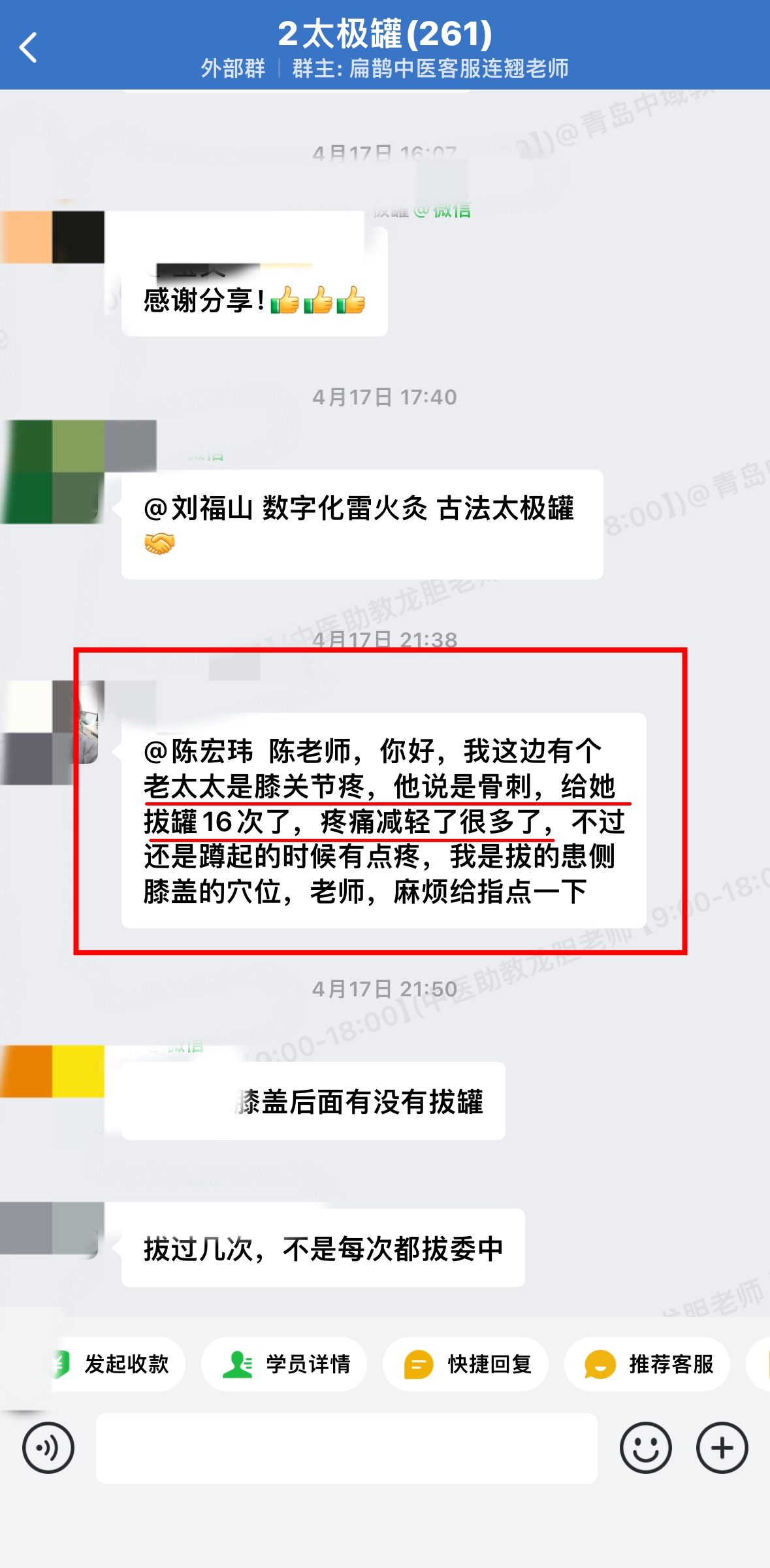 陈实功太极罐学员反馈：膝关节肿痛患者，通过太极罐调理拔罐，疼痛轻很多！