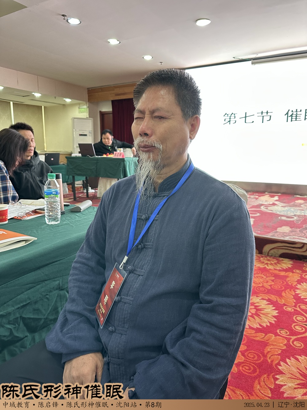中域教育第 8 期陈氏形神催眠学术交流会（沈阳站）顺利结束！