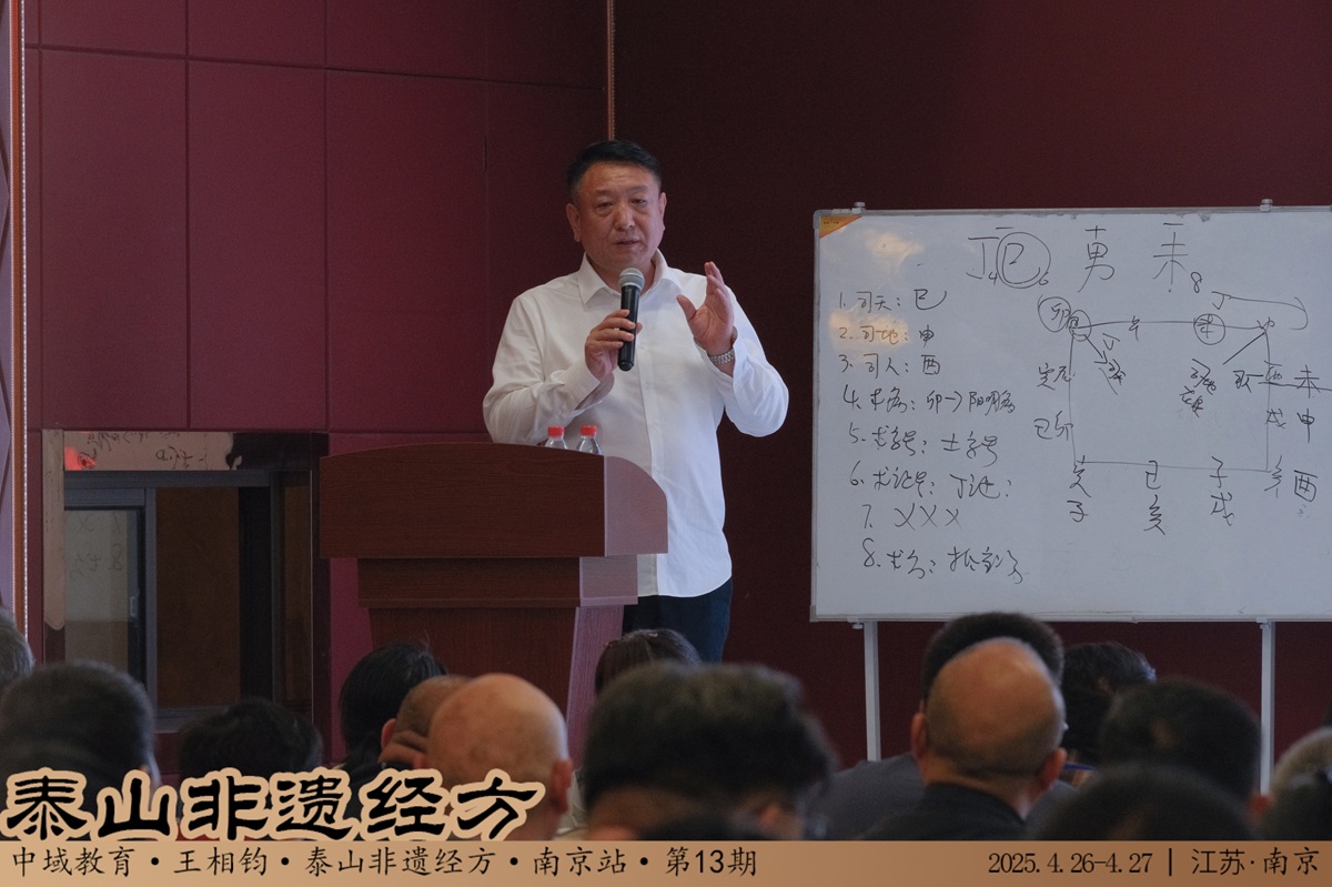 中域教育第 13 期泰山非遗经方学术交流会（南京站）顺利结束！