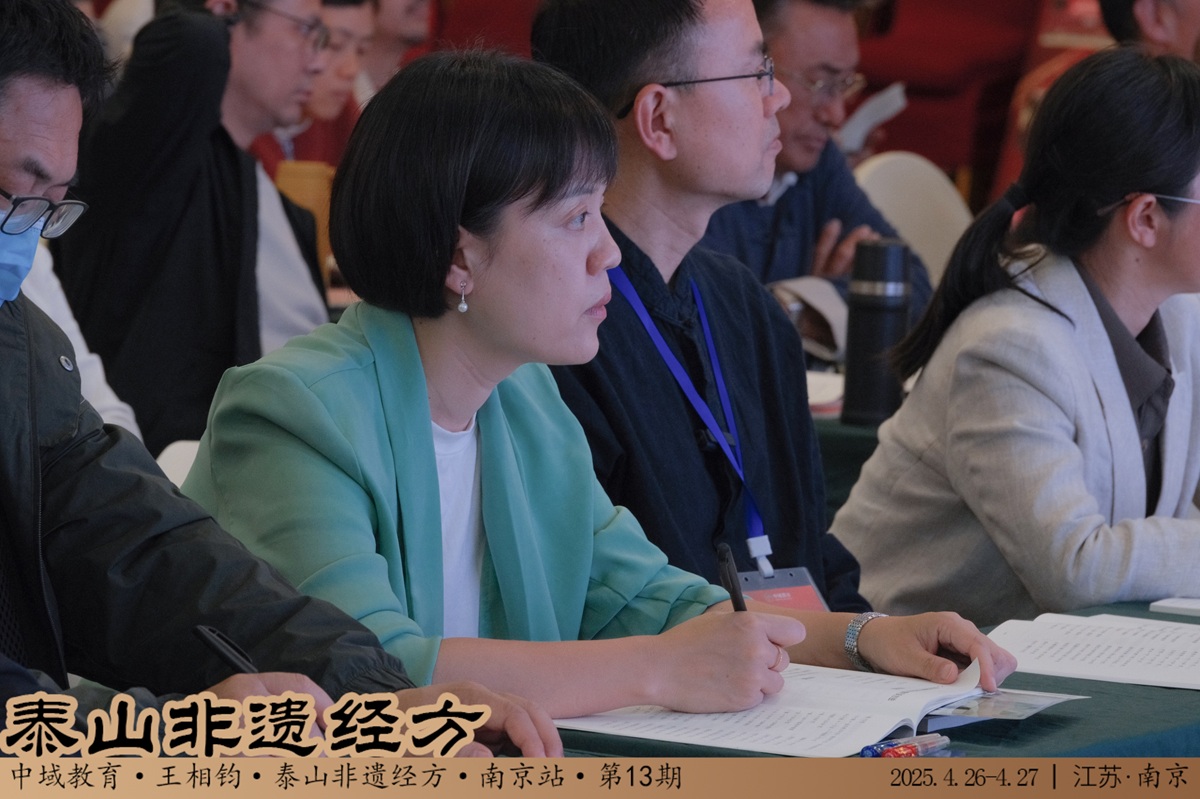 中域教育第 13 期泰山非遗经方学术交流会（南京站）顺利结束！