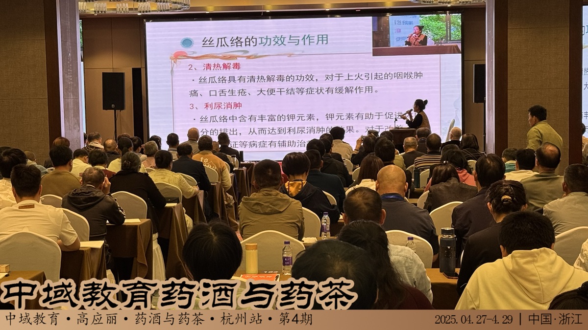 中域教育第 4 期药酒与药茶学术交流会（杭州站）圆满落幕！