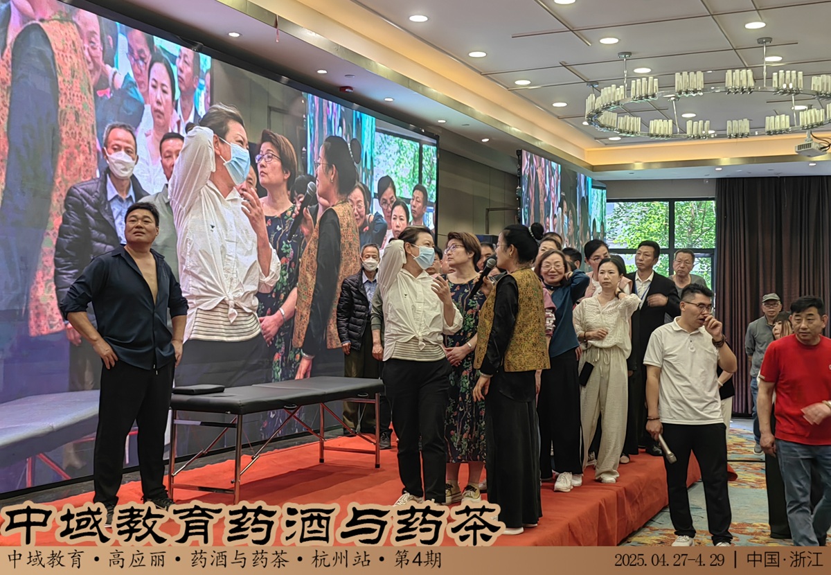 中域教育第 4 期药酒与药茶学术交流会（杭州站）圆满落幕！