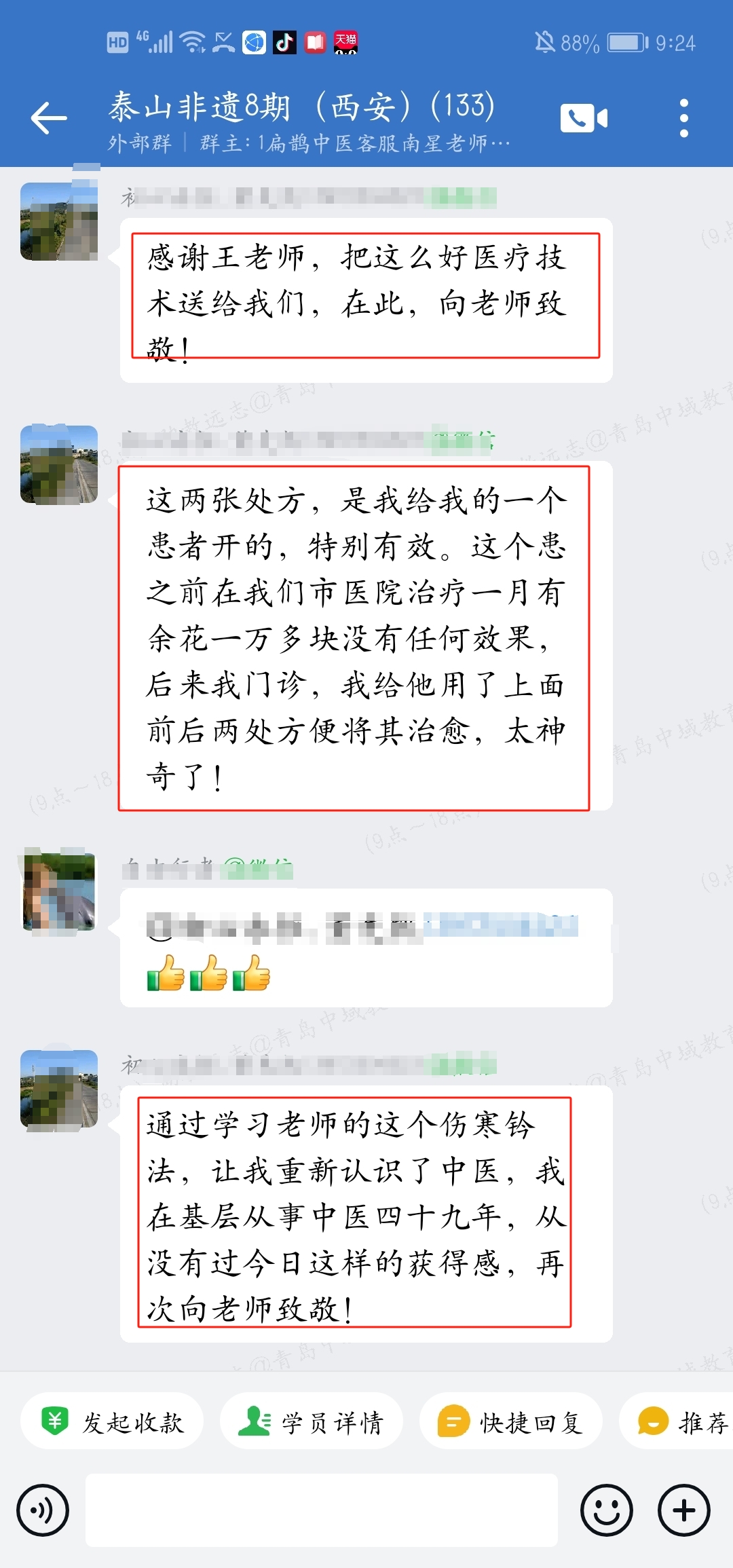 泰山非遗经方学员反馈：学习老师的伤寒钤法，解决了很多疑难问题！