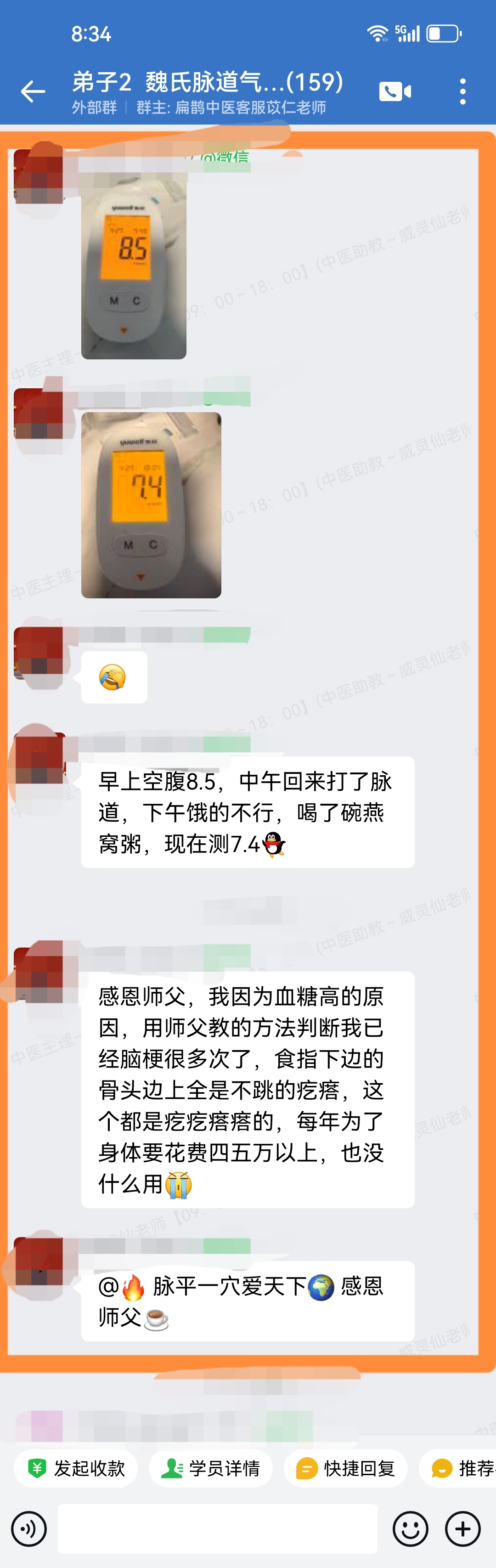 魏氏脉道气血一针通学员反馈：调理糖尿病，检测血糖数值反馈效果非常好！
