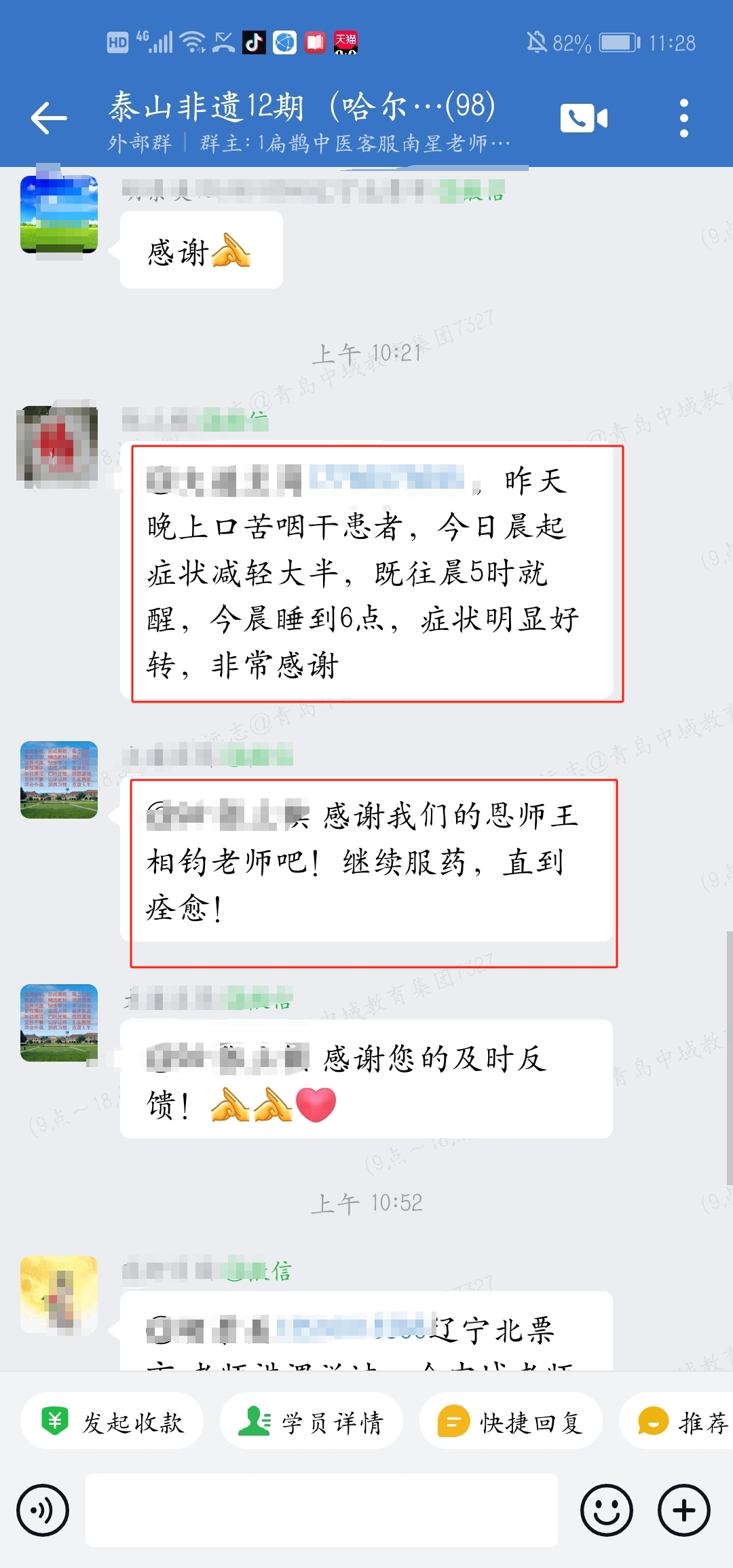 泰山非遗经方学员反馈：容易口苦咽干的患者，早晨起症状就减轻大半！