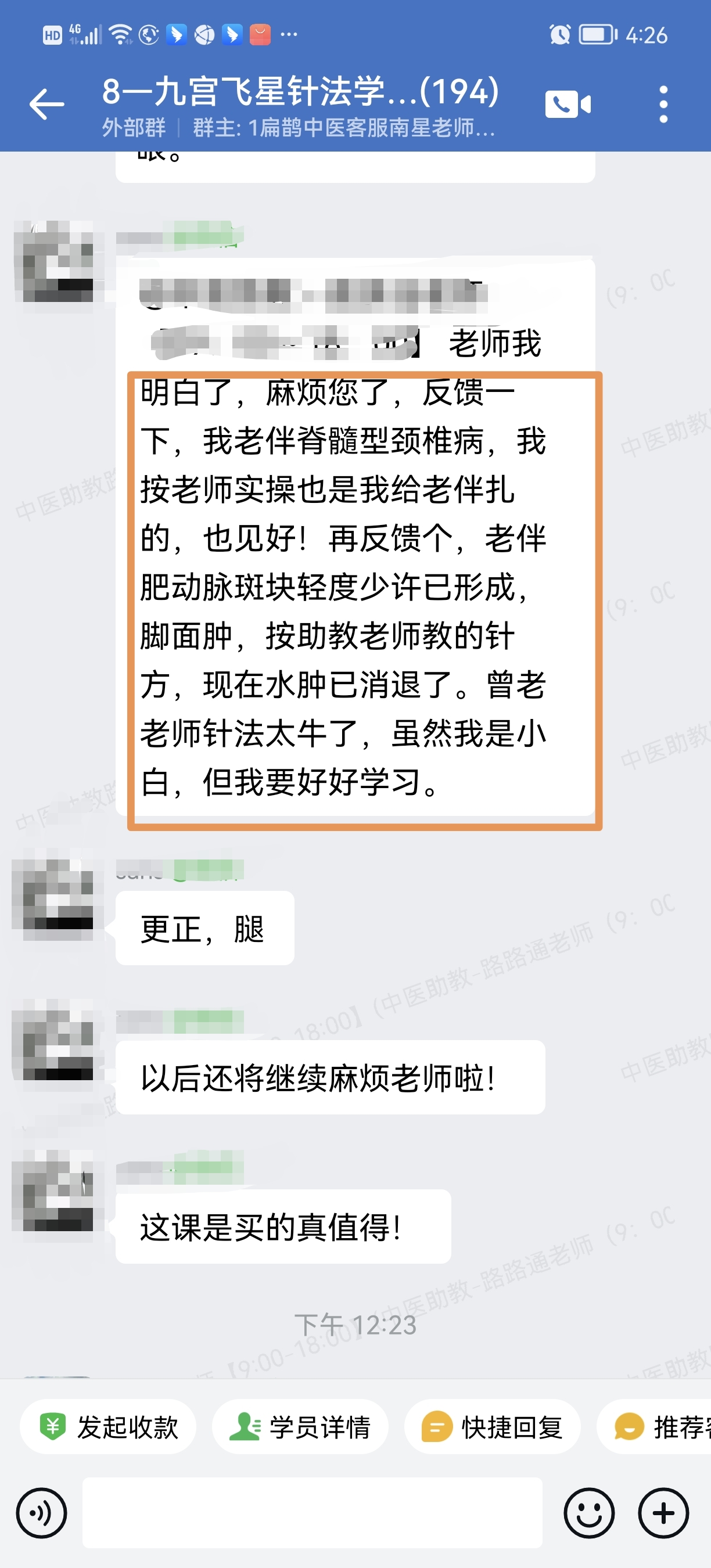 九宫飞星针学员反馈：调理脊髓型颈椎病、腰腿痛、腰间盘突出等患者，效果明显！
