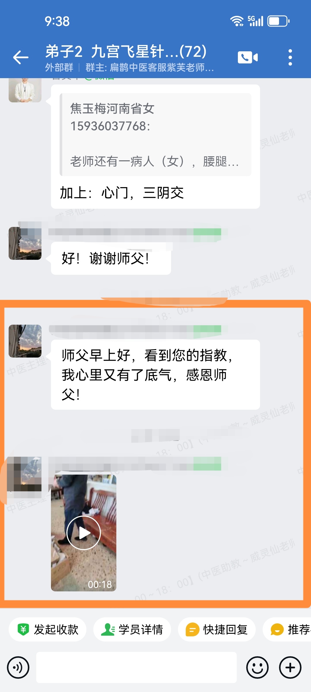 九宫飞星针学员反馈：调理脊髓型颈椎病、腰腿痛、腰间盘突出等患者，效果明显！