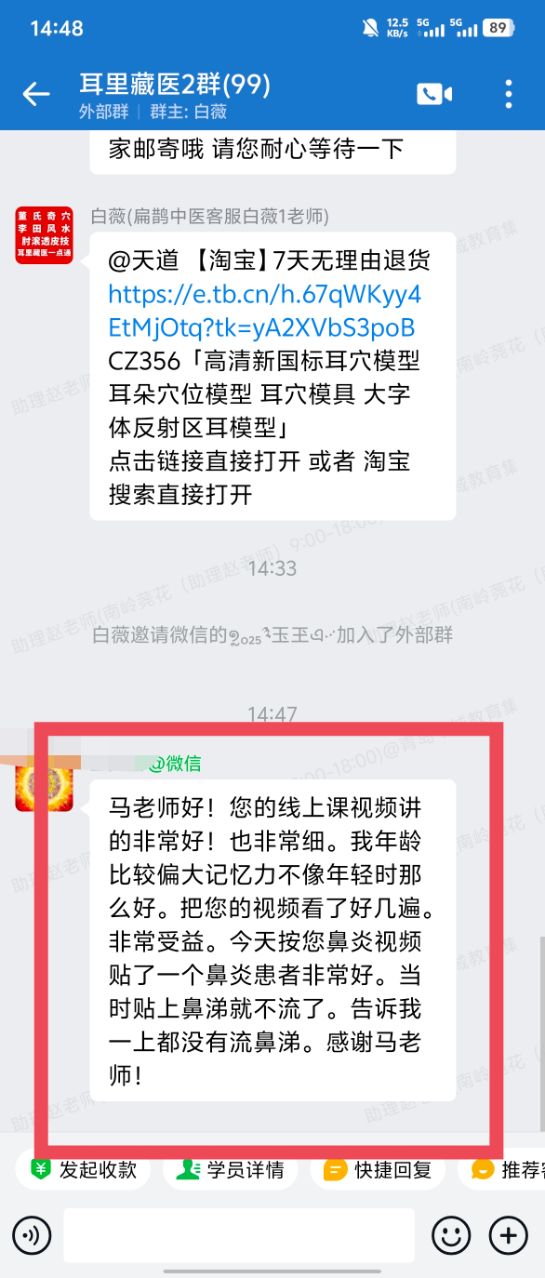 耳里藏医好评反馈：马老师的视频课讲的很好非常收益，调理鼻炎患者当时见效！