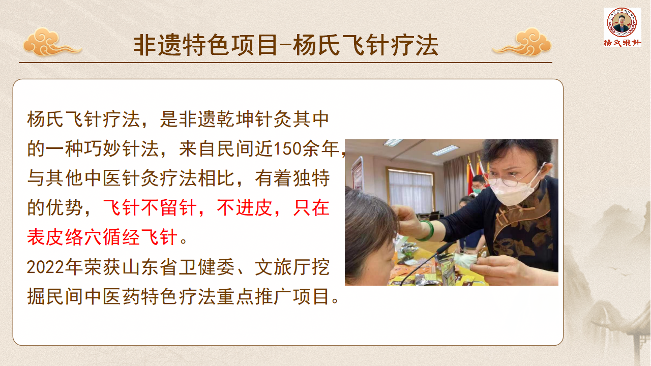 什么是杨氏飞针疗法?
